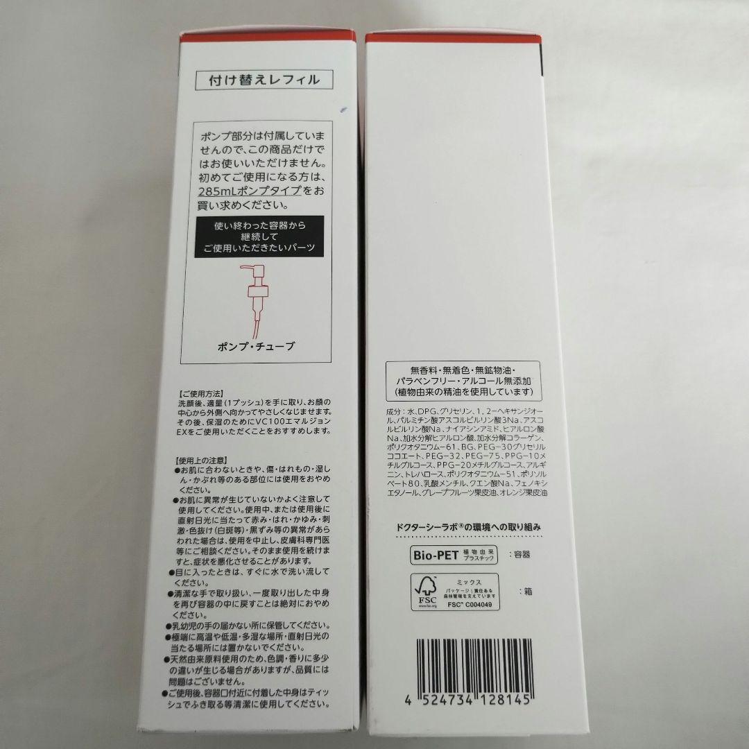 ドクターシーラボ VC100 VエッセンスローションEX V 285ml×2