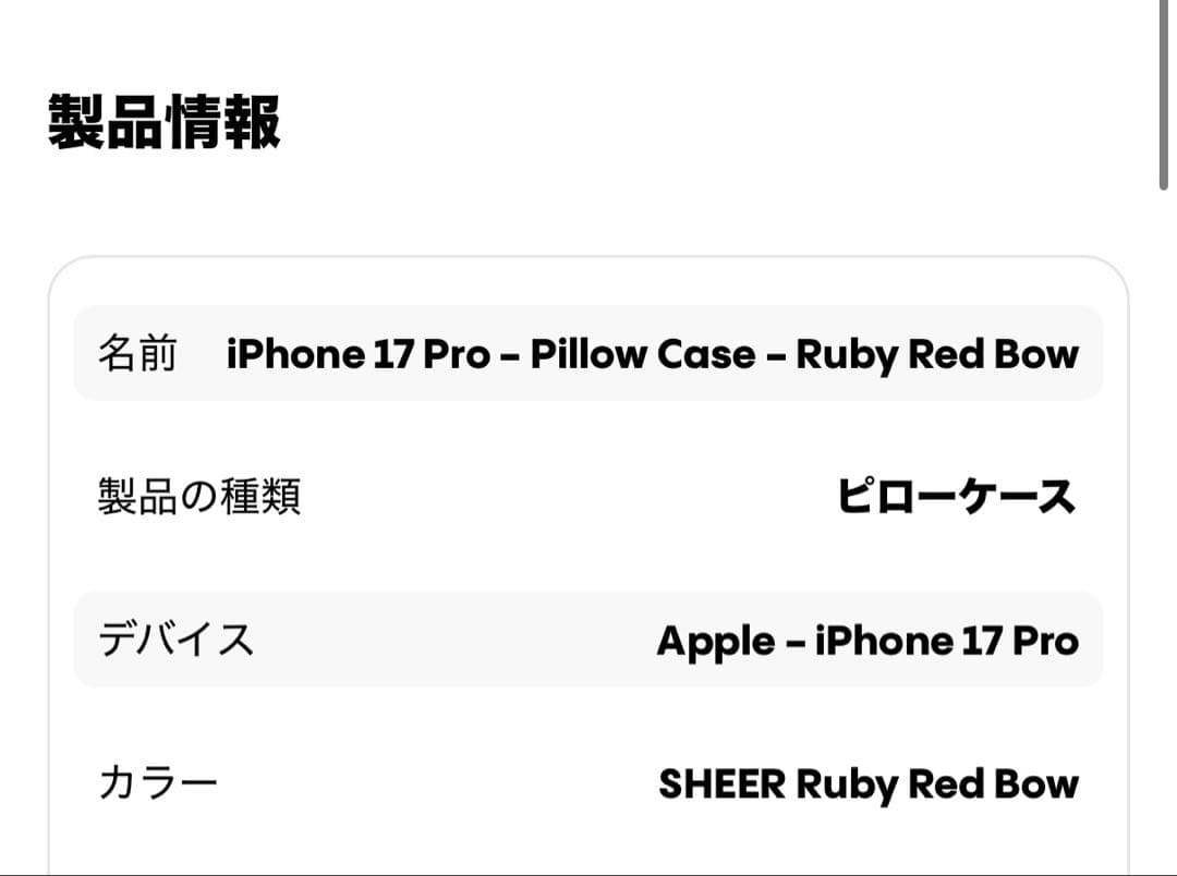 CASETiFY iPhone17Pro ピローケース ルビー レッド