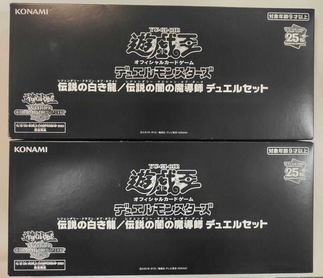 遊戯王　伝説の白き龍/伝説の闇の魔導師デュエルセット　未開封　2個セット