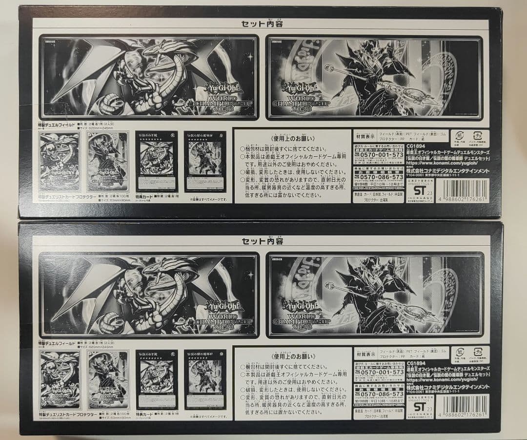 遊戯王　伝説の白き龍/伝説の闇の魔導師デュエルセット　未開封　2個セット