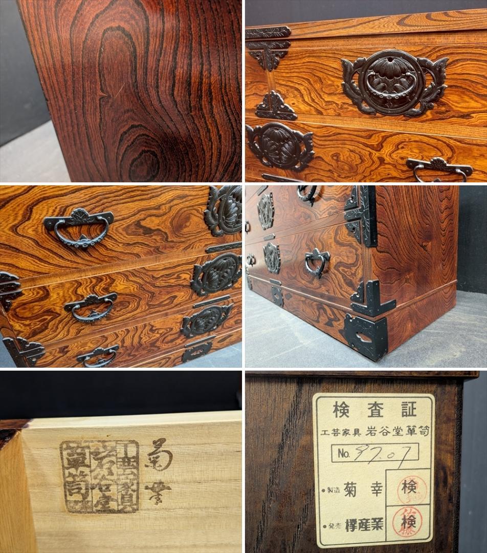 美品　岩谷堂箪笥　欅産業　うるし　欅 ケヤキ　整理箪笥　タンス　箪笥　チェスト