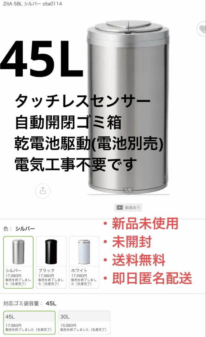 ZITA 45L シルバー タッチレス センサーごみ箱 zita0114