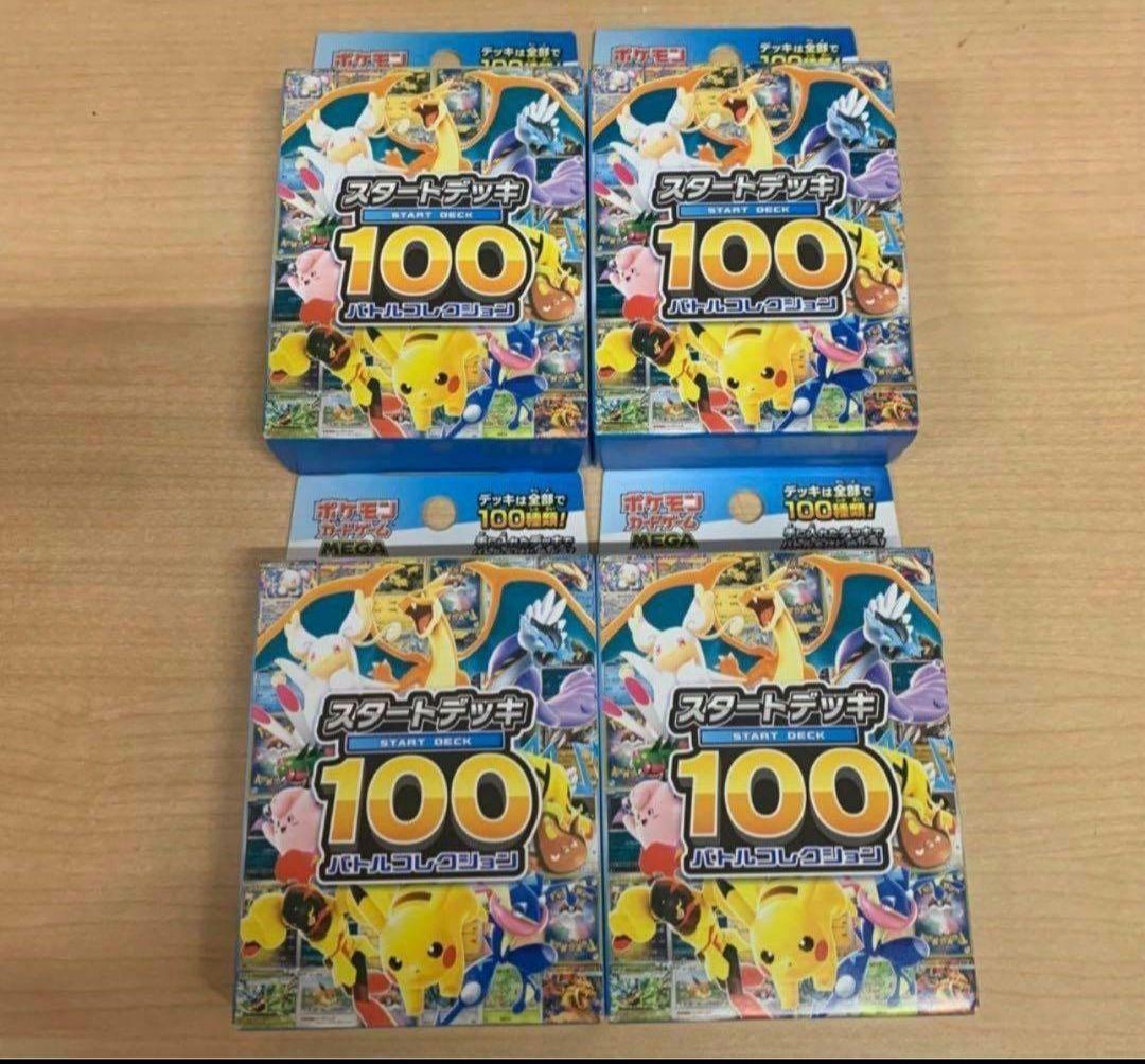 【未開封】スタートデッキ100　4個