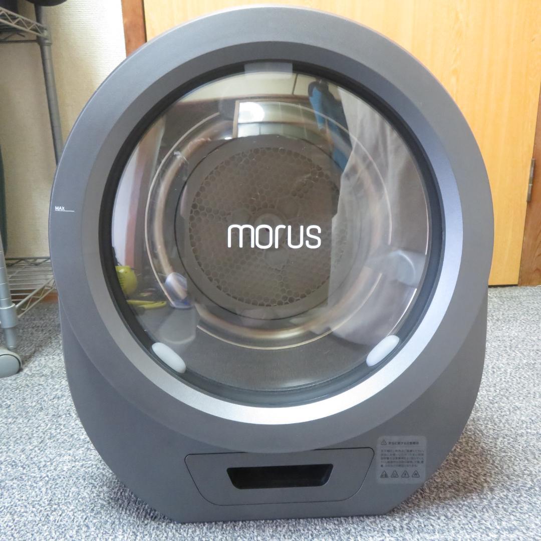 美品　動作良好　morus　Zero　モルス　タンブル乾燥機　1.5Kg