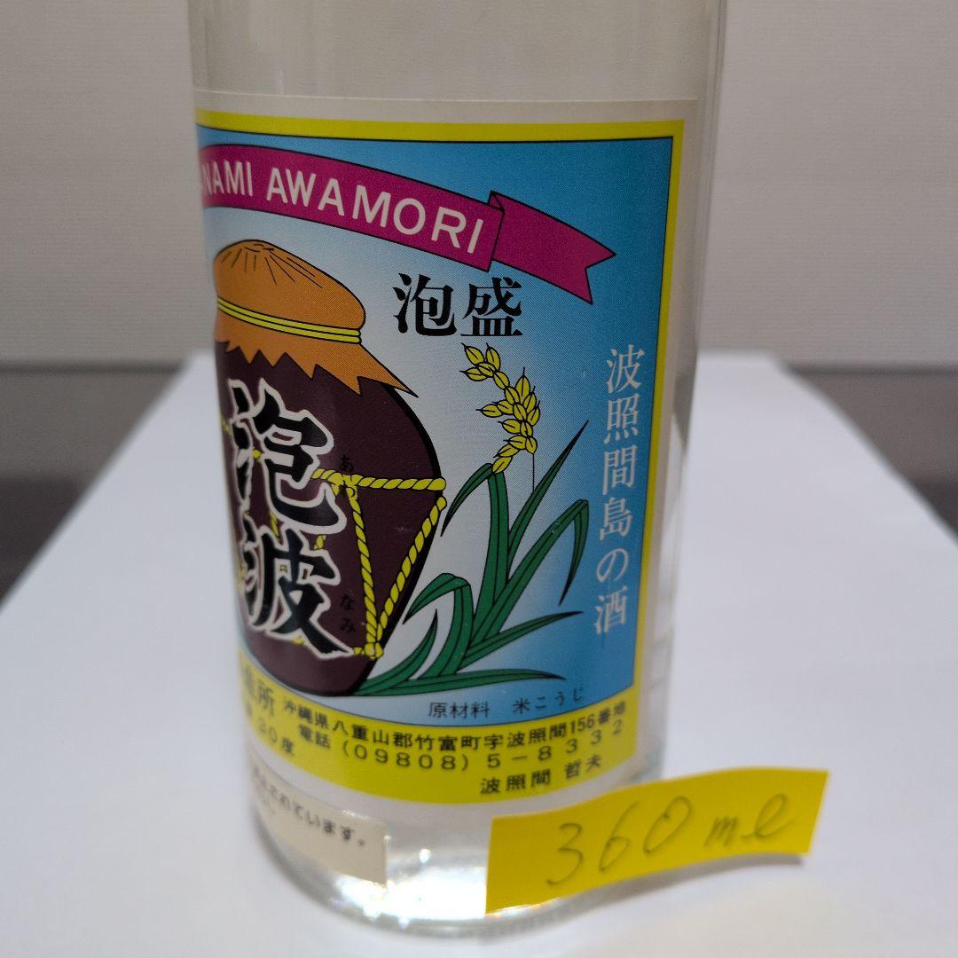 泡波（25年以上古酒・希少美品）600mlと360mlセット