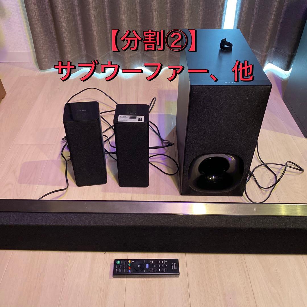 分割② SONY ホームシアターシステム サウンドバー 他一式 HT-RT5