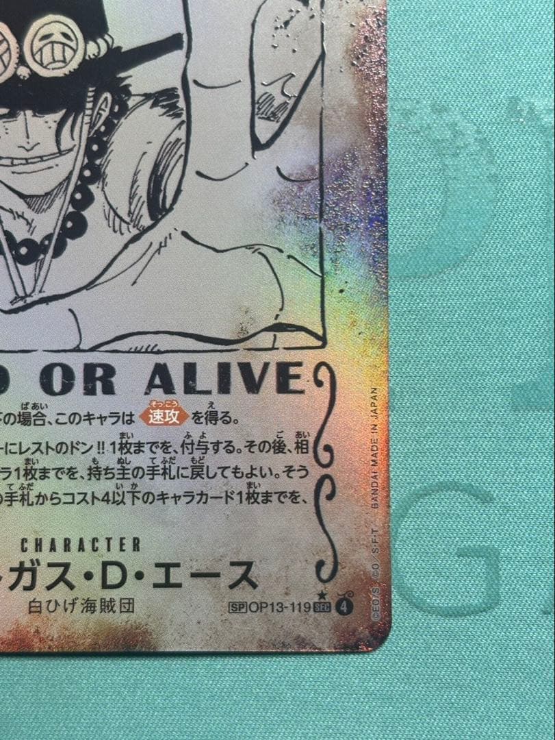 ワンピースカードゲーム ポートガス・D・エース 手配書 SP SEC