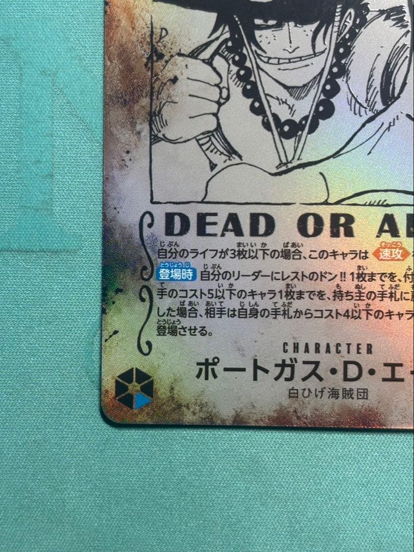 ワンピースカードゲーム ポートガス・D・エース 手配書 SP SEC
