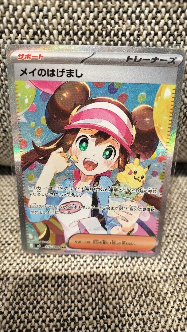 メイのはげまし sar ムニキスゼロ ポケモンカード