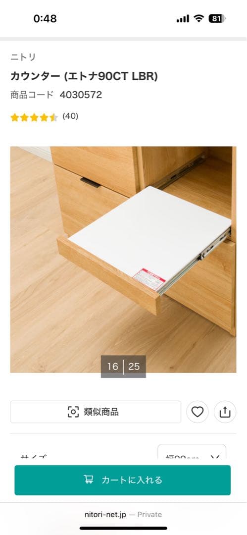 ニトリ エトナ90CT LBR キッチンカウンター