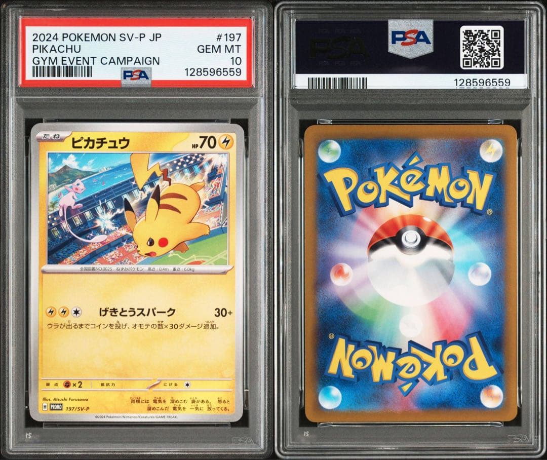 PSA10 2連番　ピカチュウ トレーディングカード　ワンオーナー鑑定品