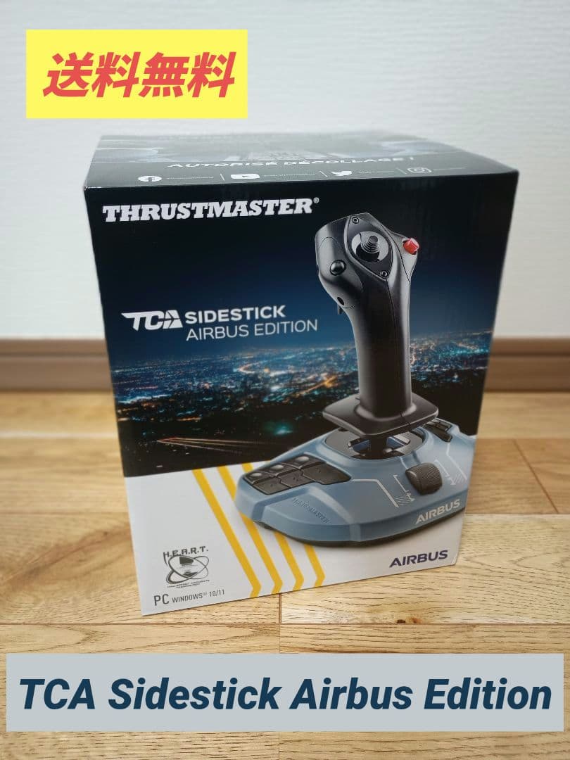 スラストマスター TCA Sidestick Airbus Edition
