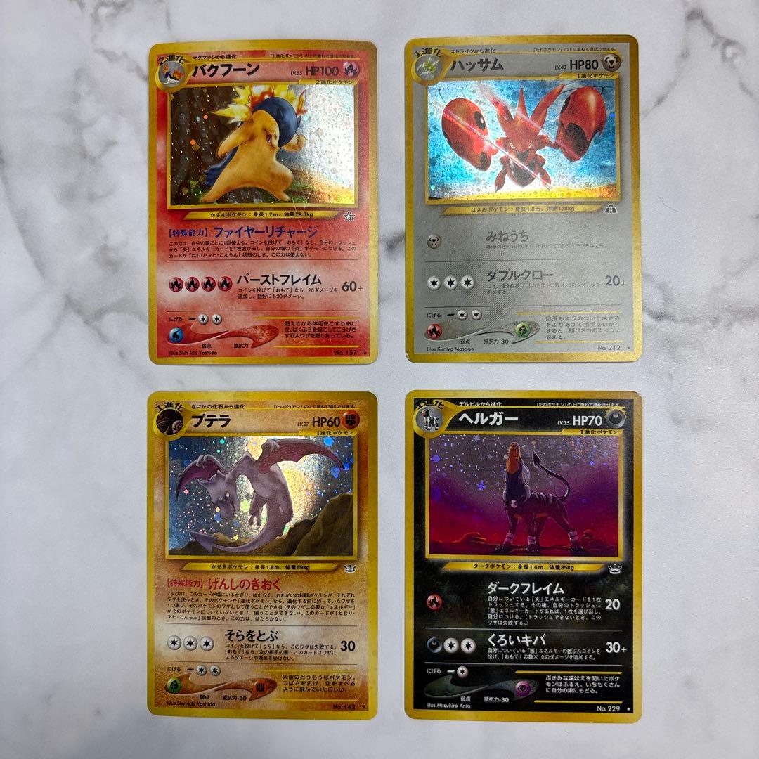 ポケモンカード　旧裏　バクフーン・ハッサム・プテラ・ヘルガー　4枚セット