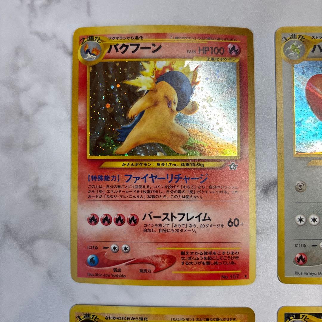 ポケモンカード　旧裏　バクフーン・ハッサム・プテラ・ヘルガー　4枚セット