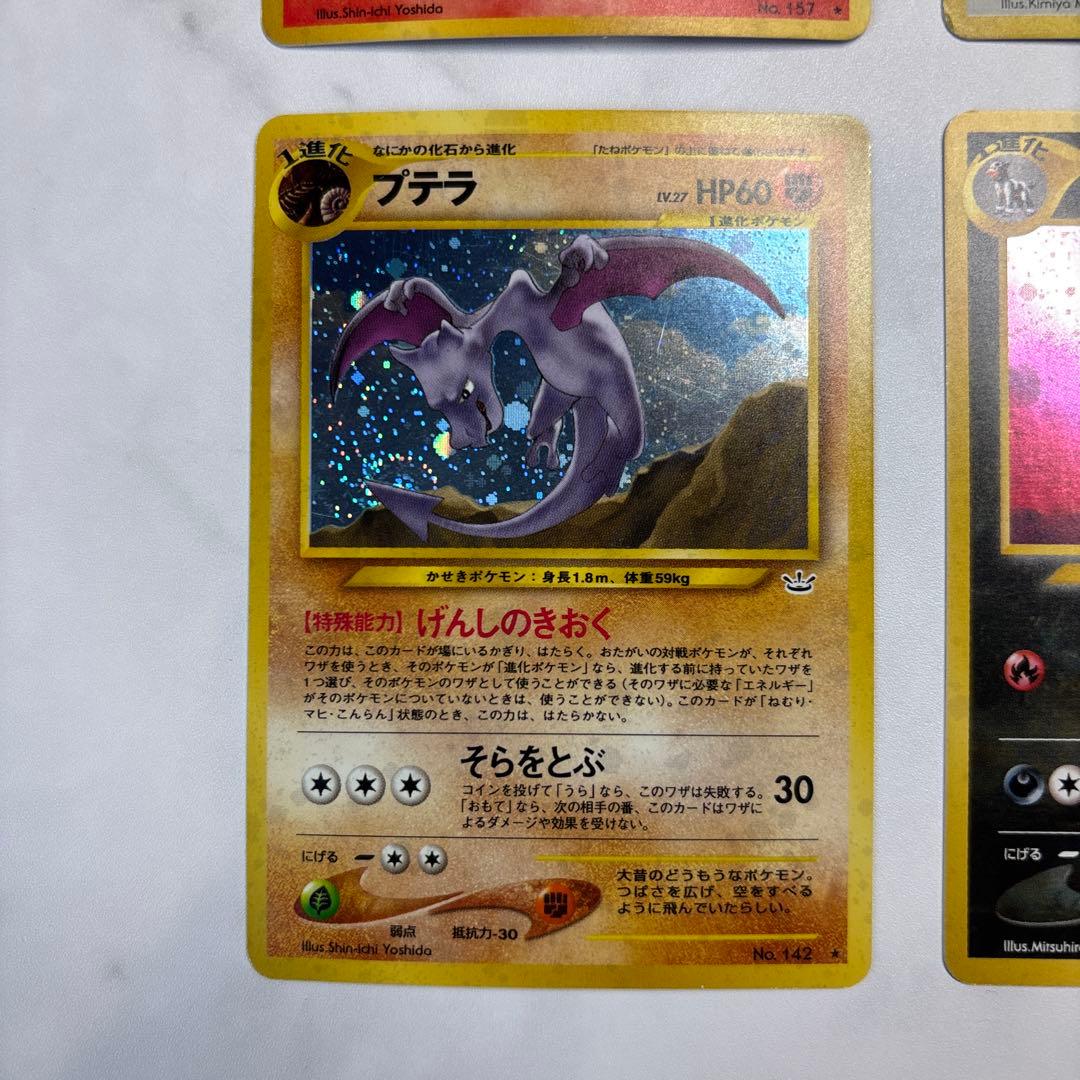 ポケモンカード　旧裏　バクフーン・ハッサム・プテラ・ヘルガー　4枚セット