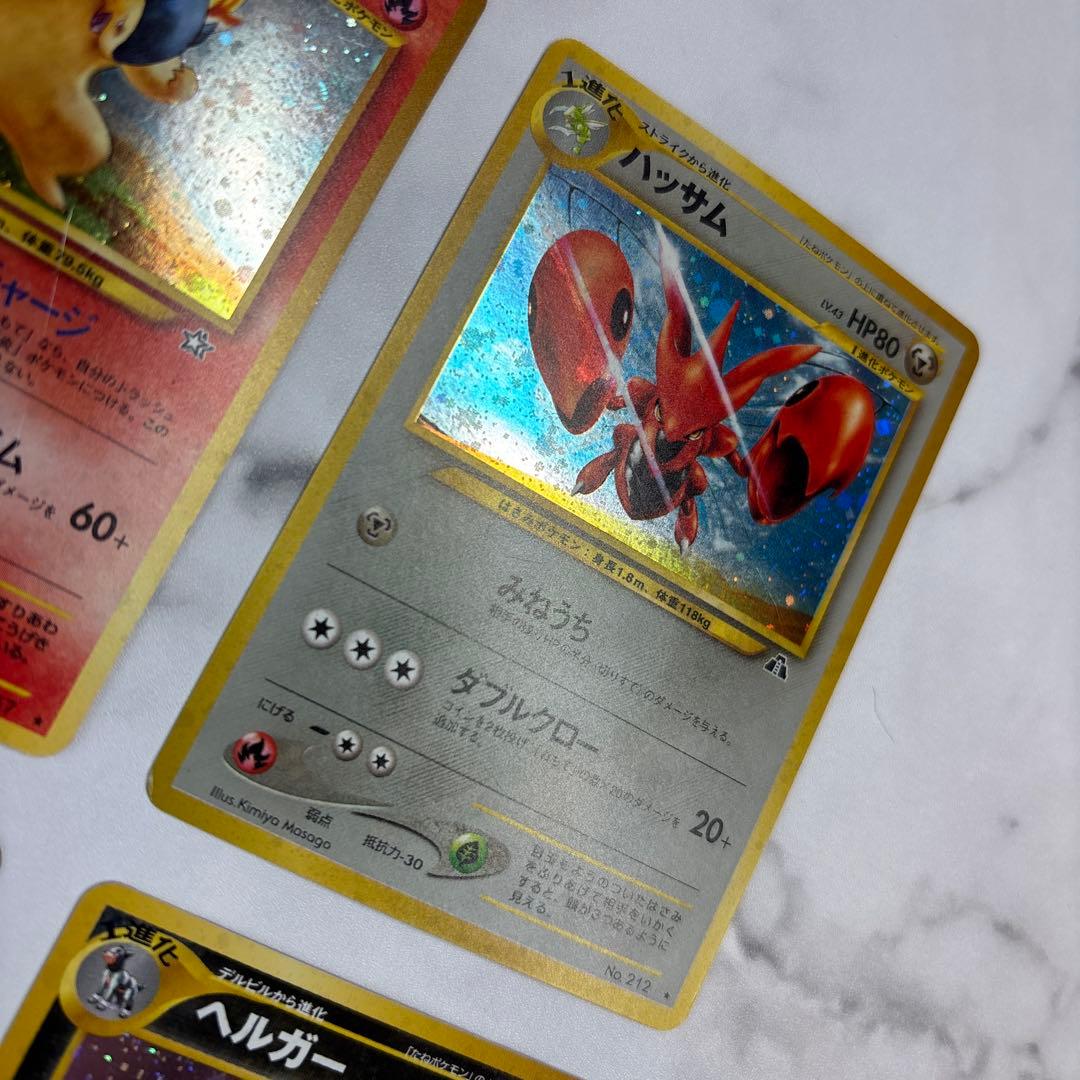 ポケモンカード　旧裏　バクフーン・ハッサム・プテラ・ヘルガー　4枚セット