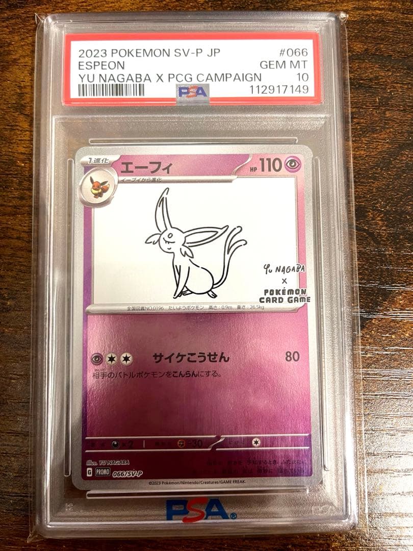 PSA10】　エーフィ　長場雄　プロモ　066/SV-P NAGABA