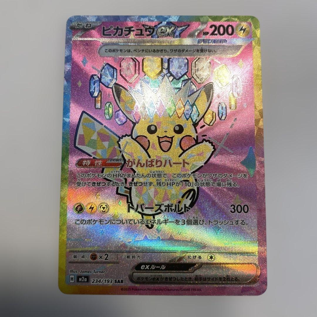 初期キズ有。ピカチュウex SAR メガドリーム ポケカ