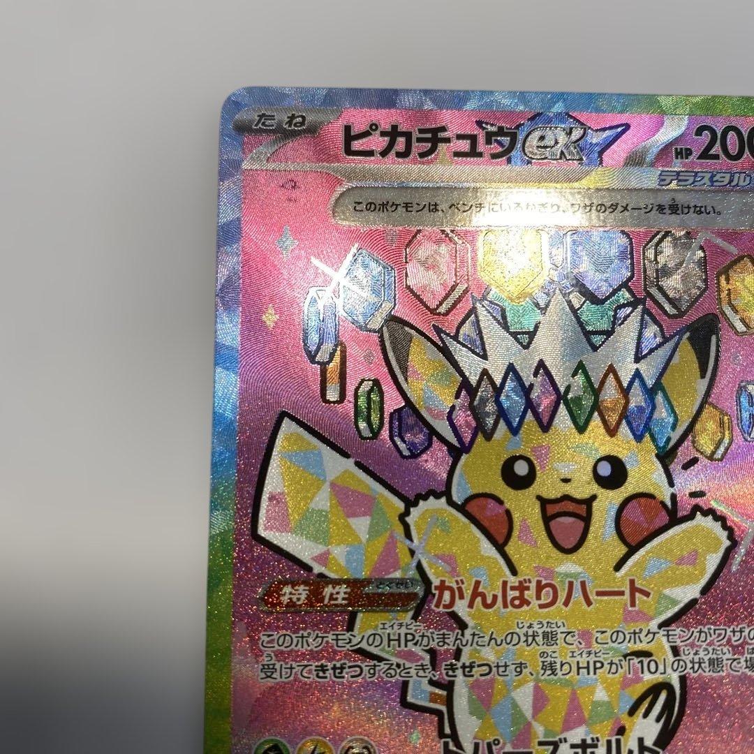 初期キズ有。ピカチュウex SAR メガドリーム ポケカ