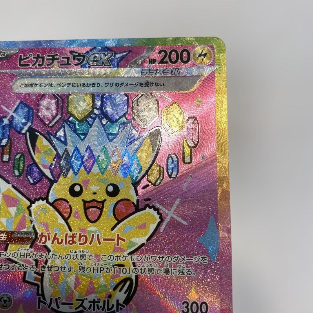 初期キズ有。ピカチュウex SAR メガドリーム ポケカ