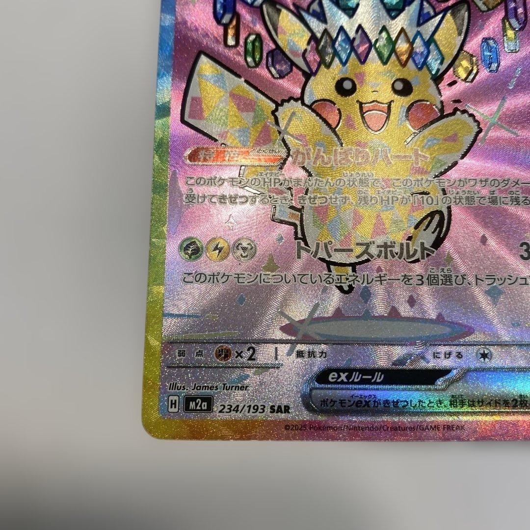 初期キズ有。ピカチュウex SAR メガドリーム ポケカ