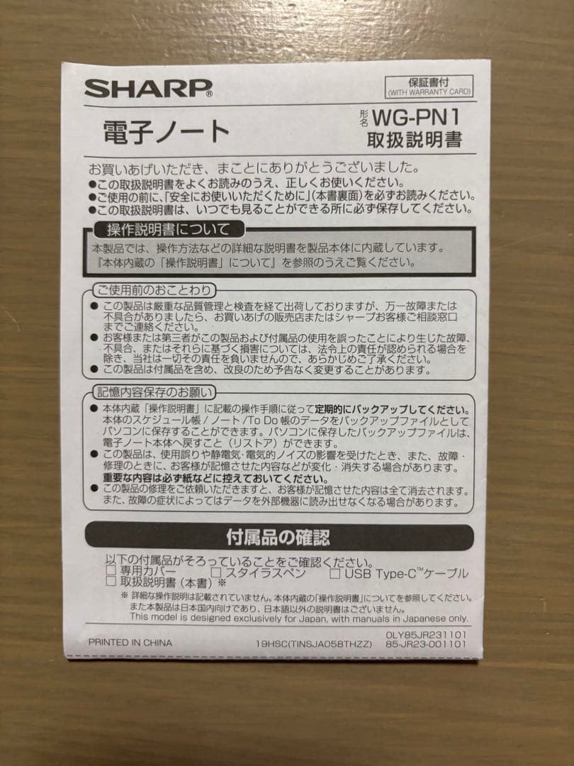 SHARP 電子ノート WG-PN1 本体