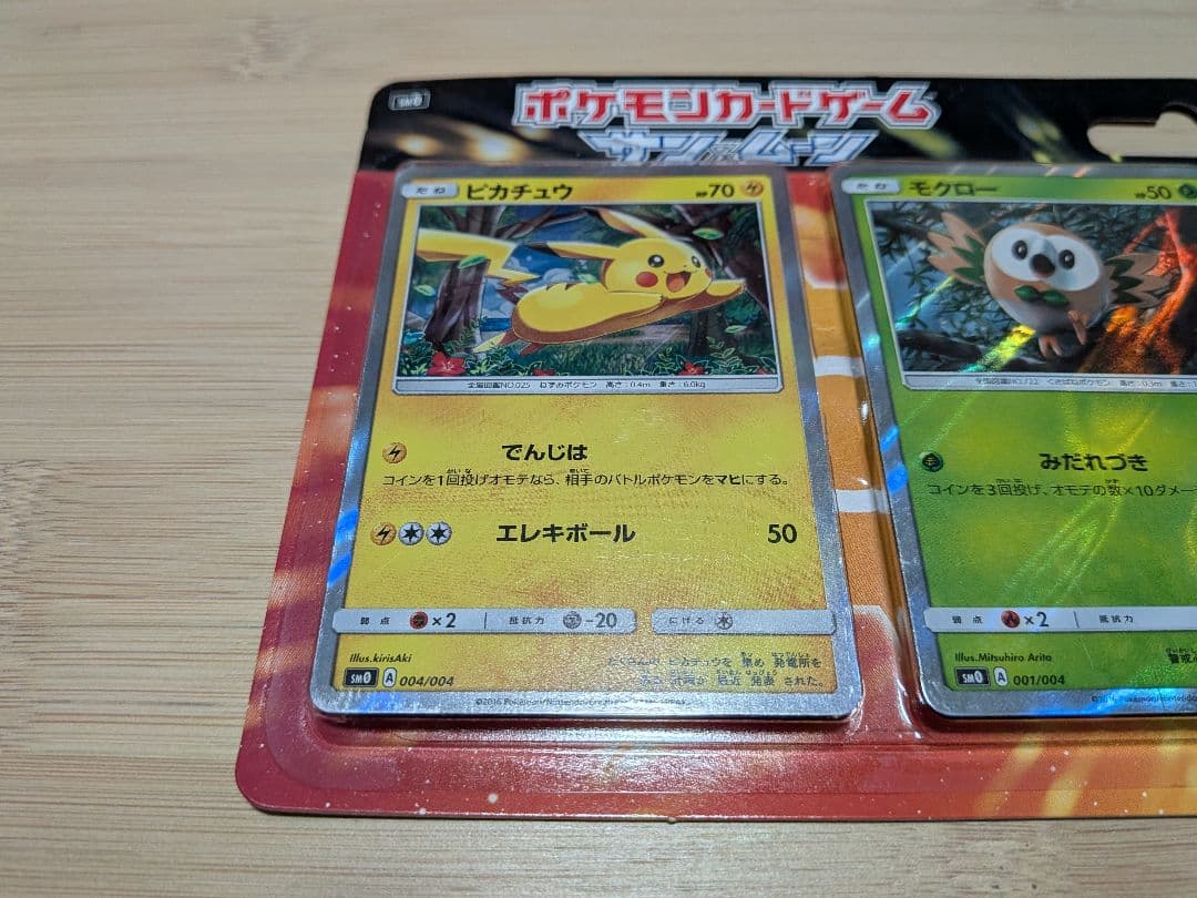 【未開封】 ピカチュウと新しい仲間たち　サン＆ムーン　ポケモンカードゲーム