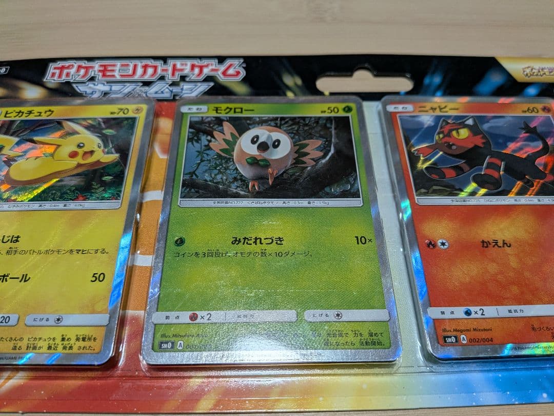 【未開封】 ピカチュウと新しい仲間たち　サン＆ムーン　ポケモンカードゲーム