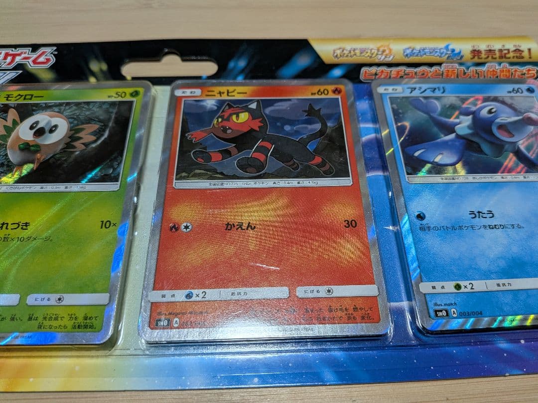 【未開封】 ピカチュウと新しい仲間たち　サン＆ムーン　ポケモンカードゲーム