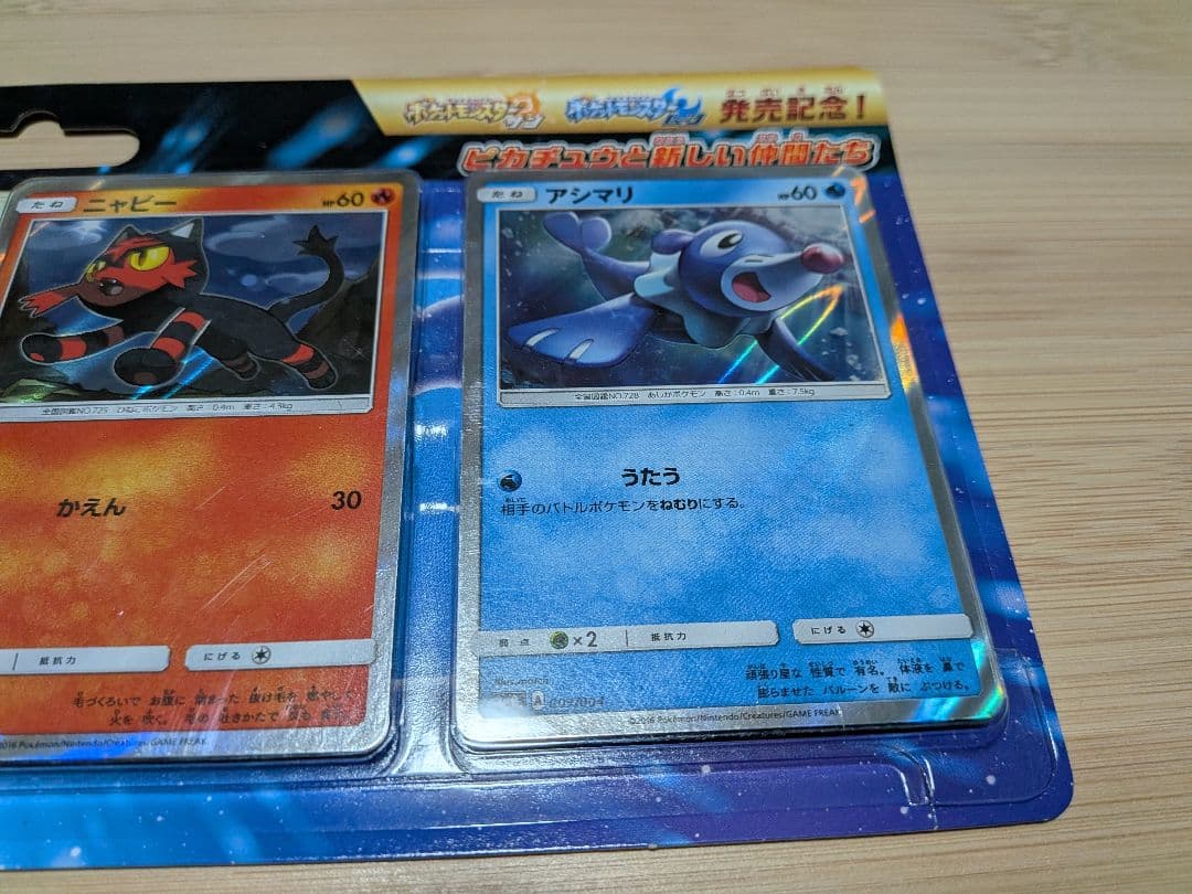 【未開封】 ピカチュウと新しい仲間たち　サン＆ムーン　ポケモンカードゲーム