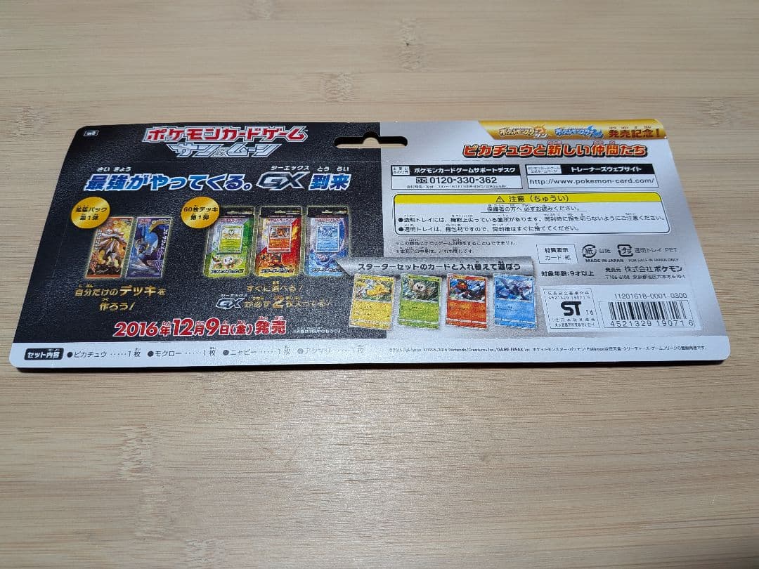 【未開封】 ピカチュウと新しい仲間たち　サン＆ムーン　ポケモンカードゲーム