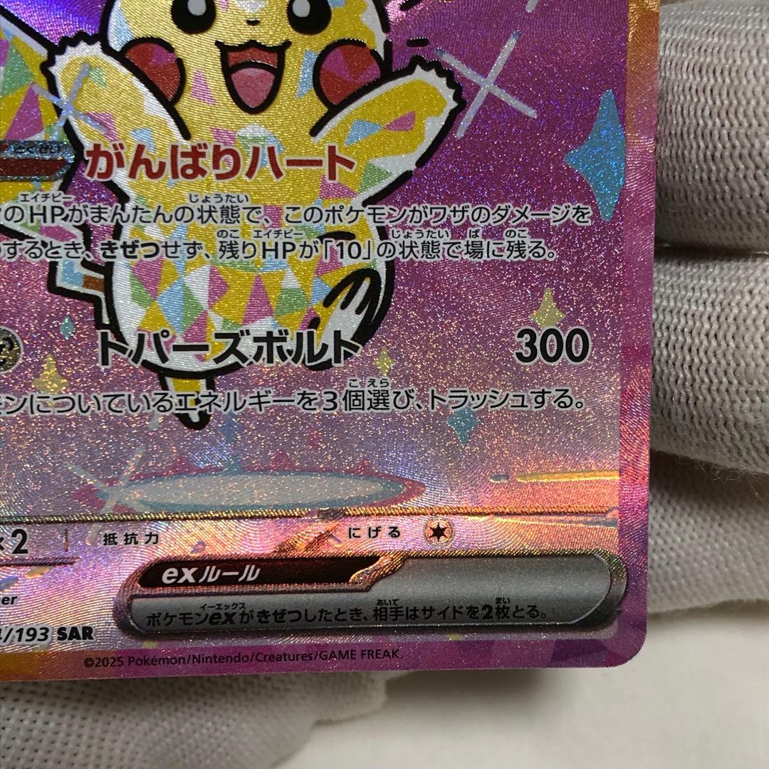 ピカチュウ　ex sar ポケモンカード　MEGAドリームex