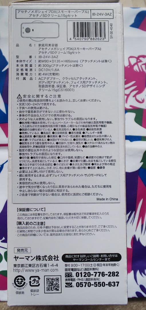 ヤーマン アセチノメガシェイプネオ 中古