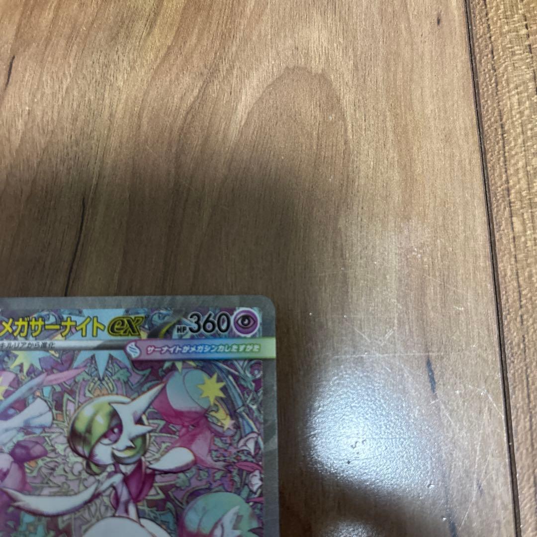 り*る様 メガサーサーナイト