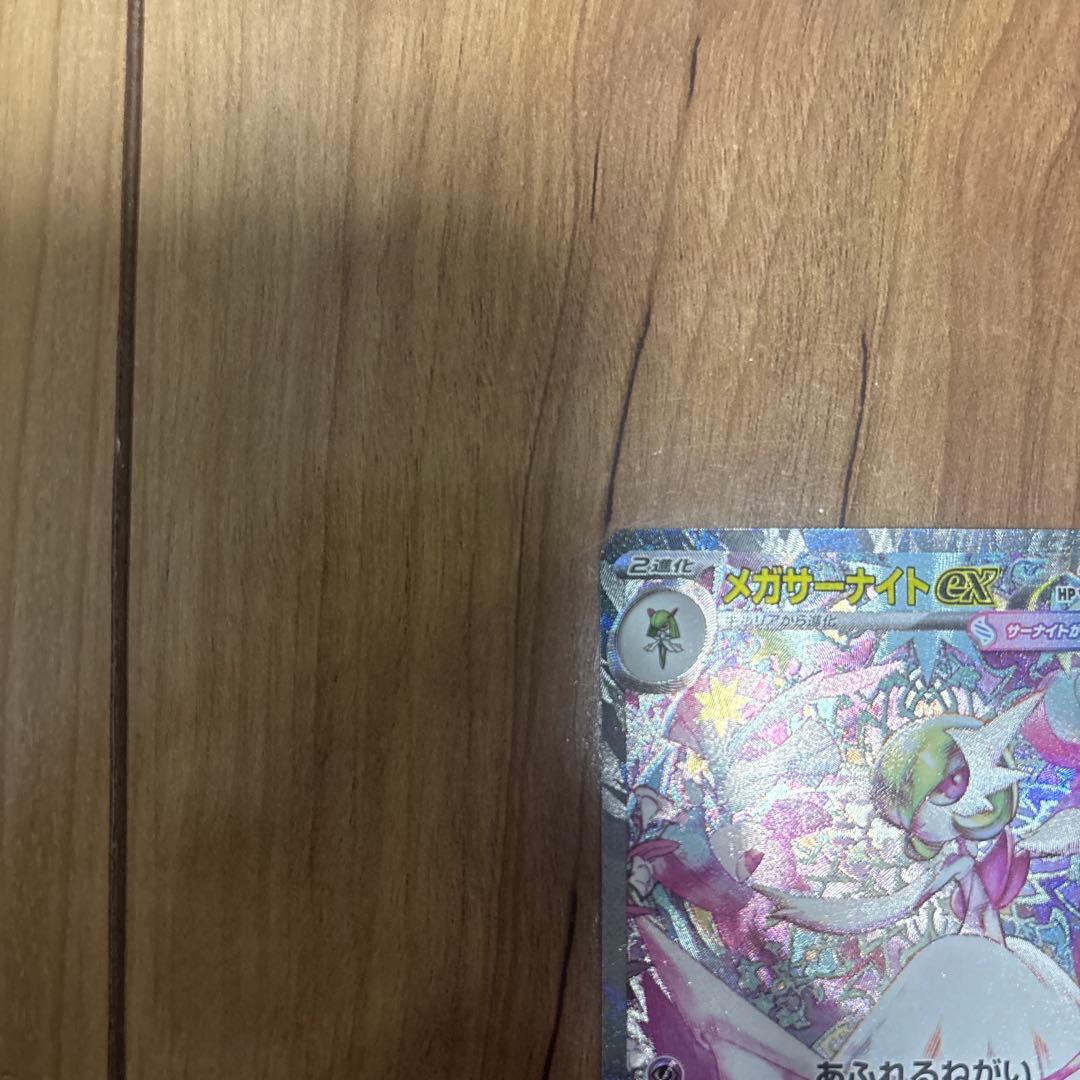 り*る様 メガサーサーナイト