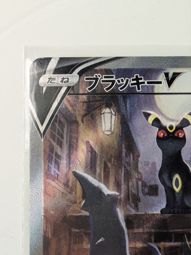 （美品）ブラッキーV SR SA 085/069 s6a