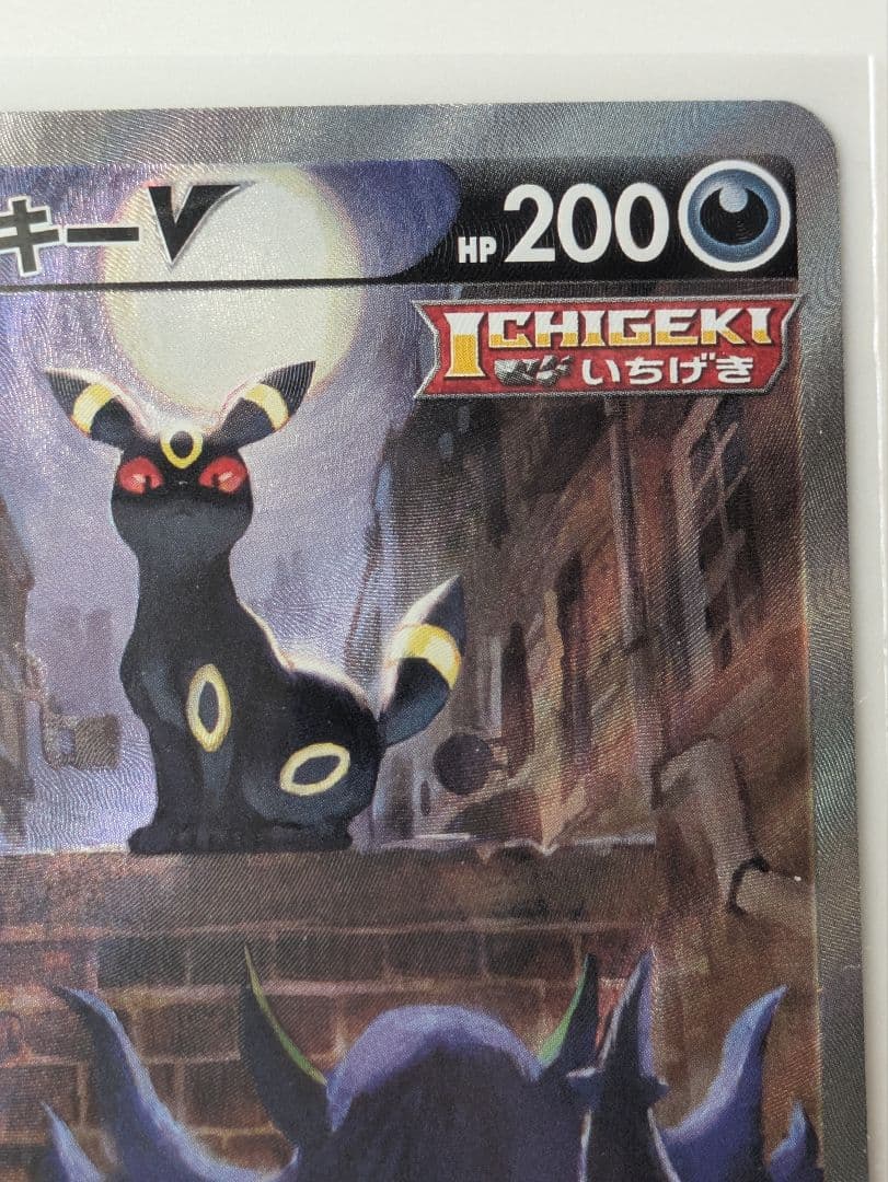 （美品）ブラッキーV SR SA 085/069 s6a