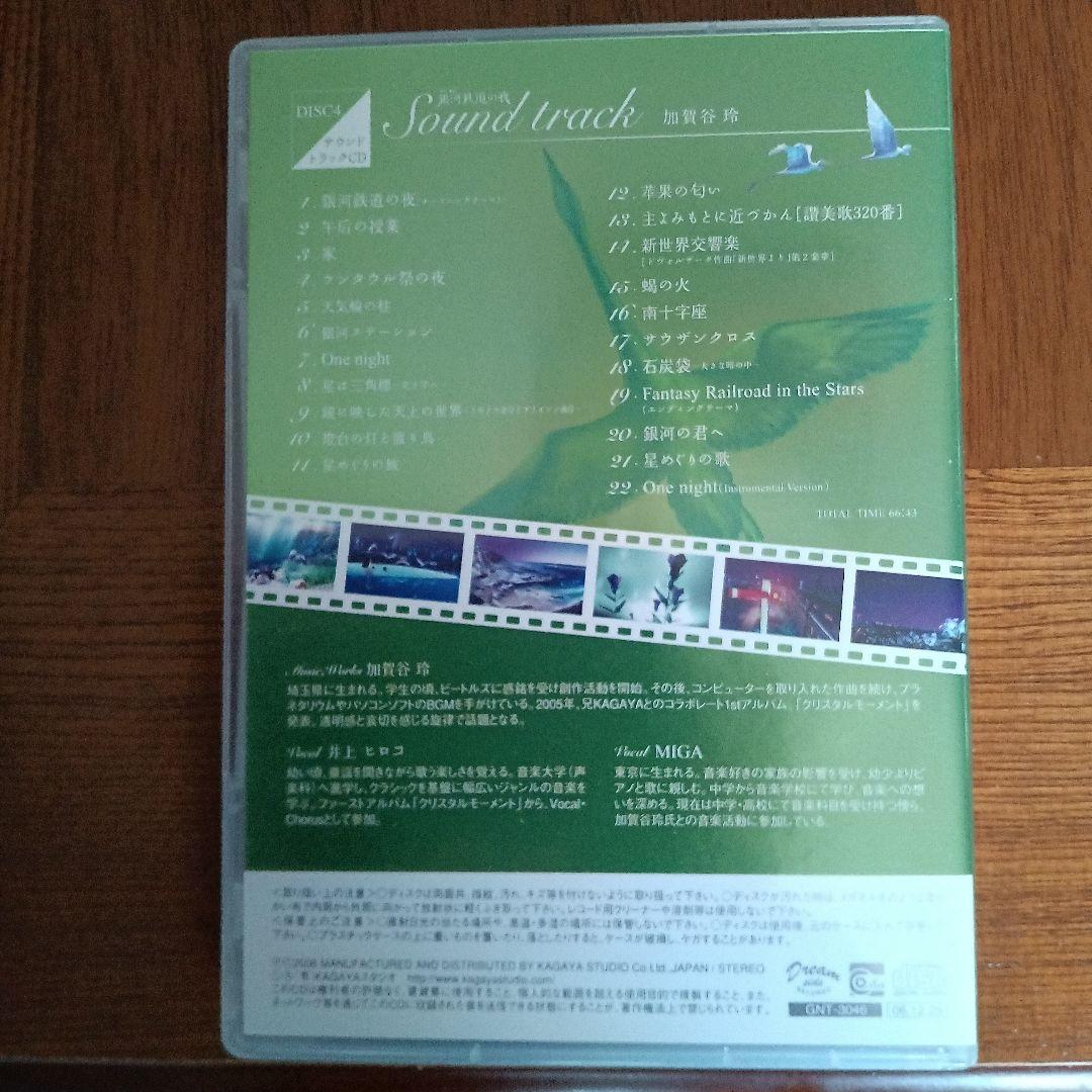 銀河鉄道の夜 DVD-BOX