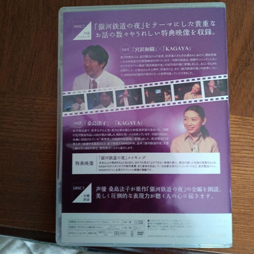 銀河鉄道の夜 DVD-BOX