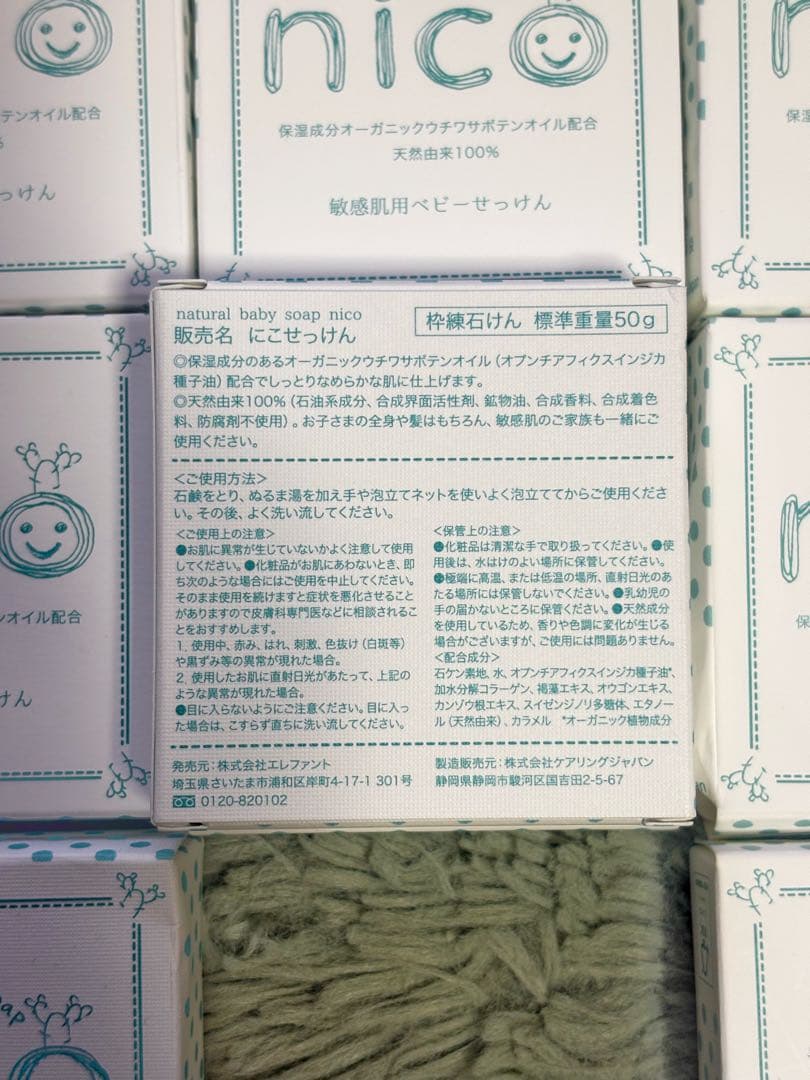 Akane⭐︎nico ナチュラルベビーソープ 50g×9個セット
