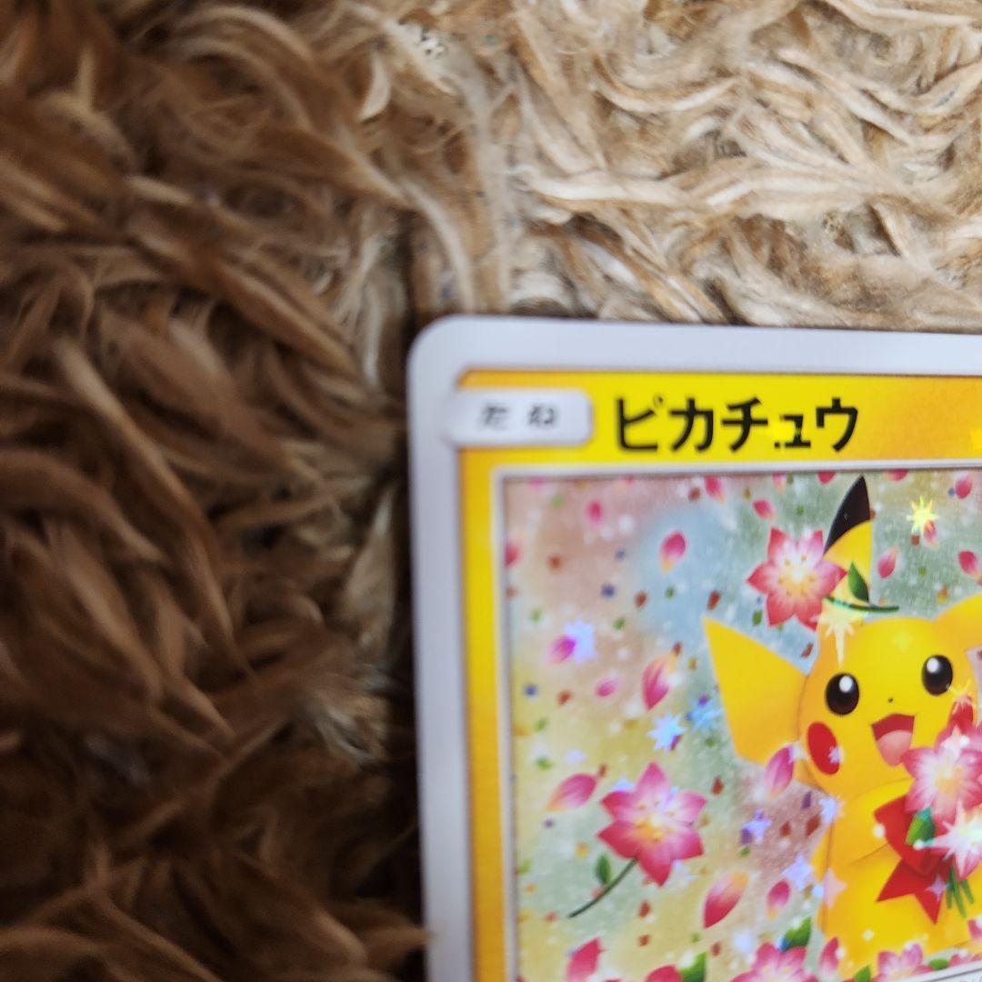 ポケモンカードピカチュウ　みんなでいわう