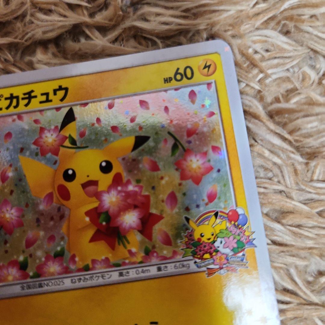 ポケモンカードピカチュウ　みんなでいわう
