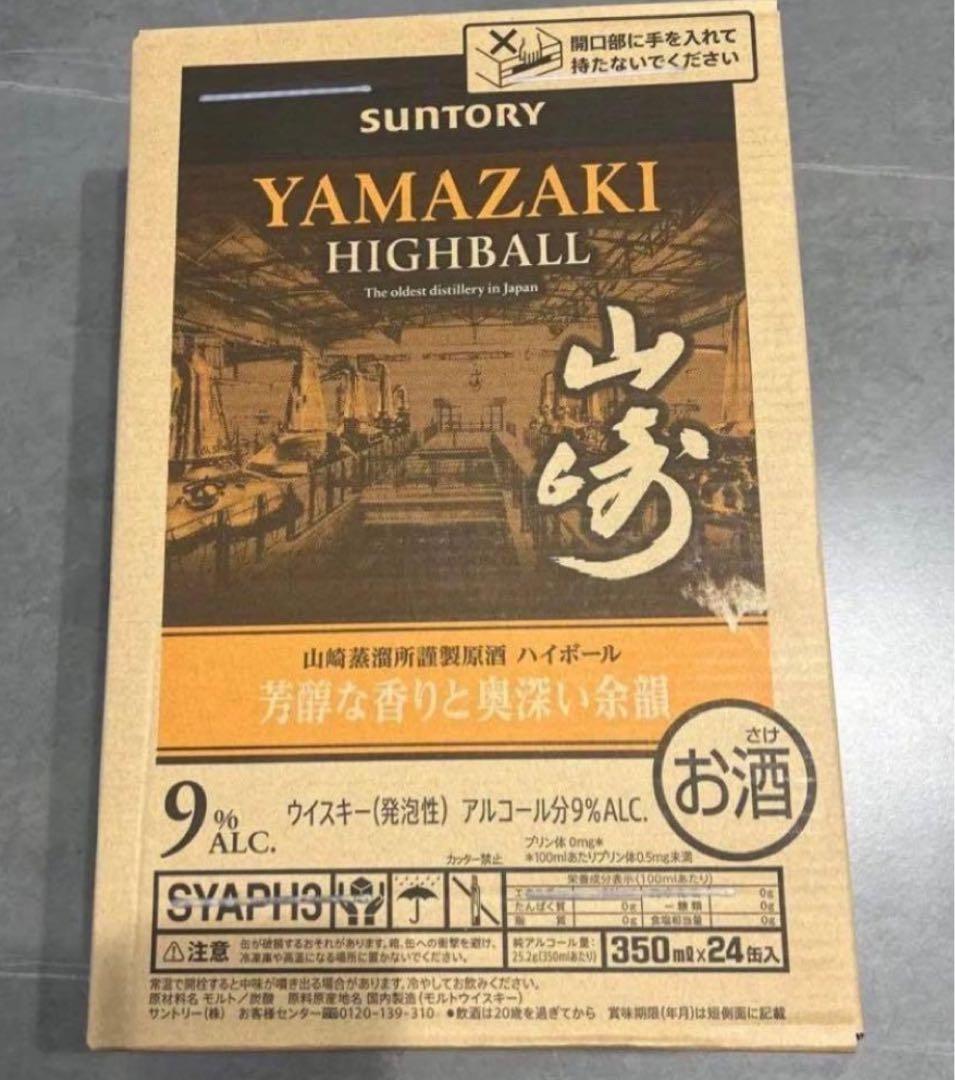 サントリー山崎プレミアムハイボール、ハイボール缶350ml×24本入り1ケース