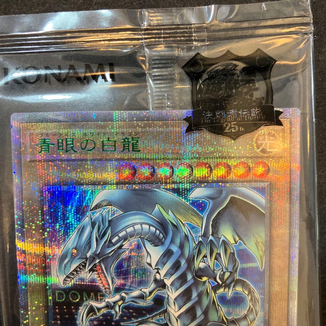 ★T 遊戯王 青眼の白龍 25th シークレット 未開封 東京ドーム S0865