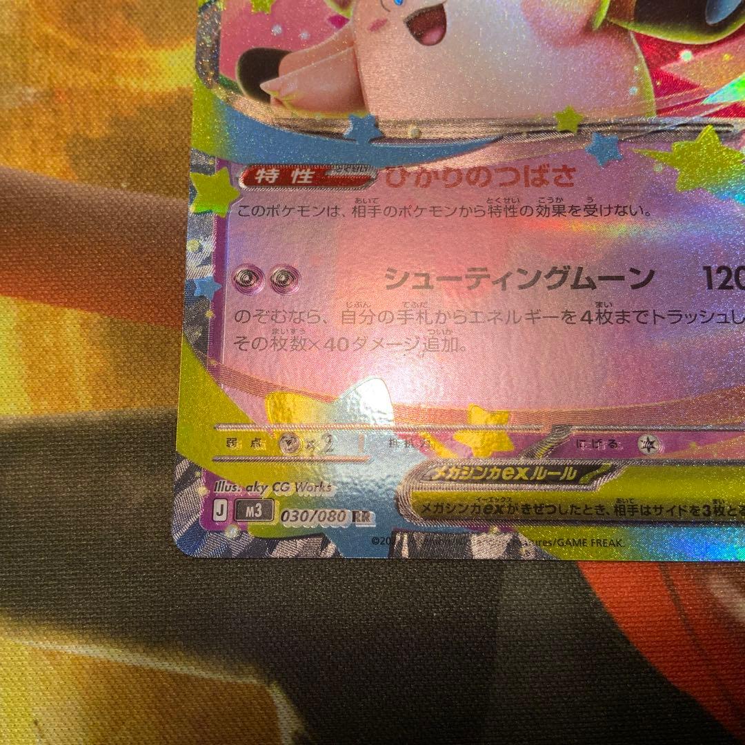 メガピクシーex