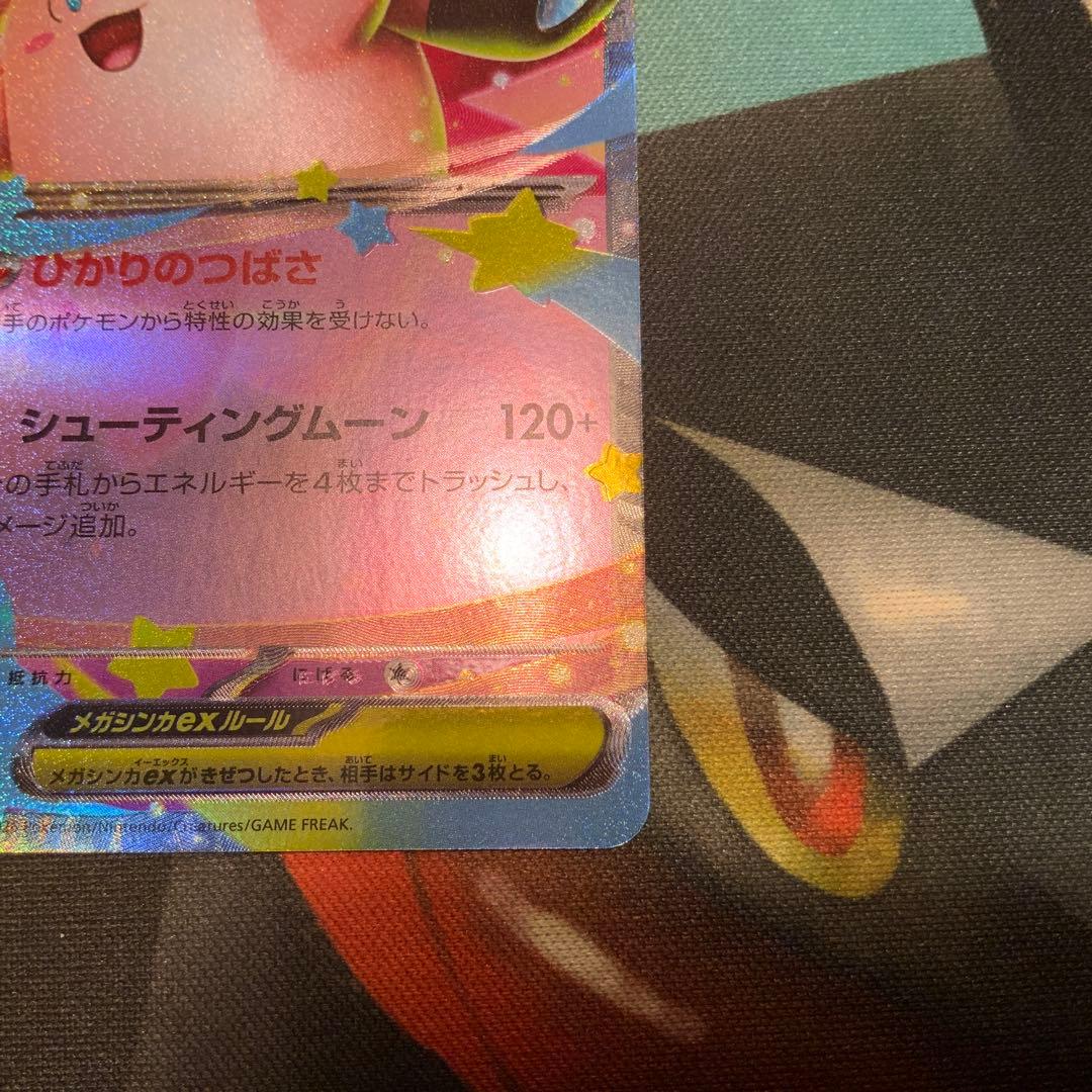 メガピクシーex