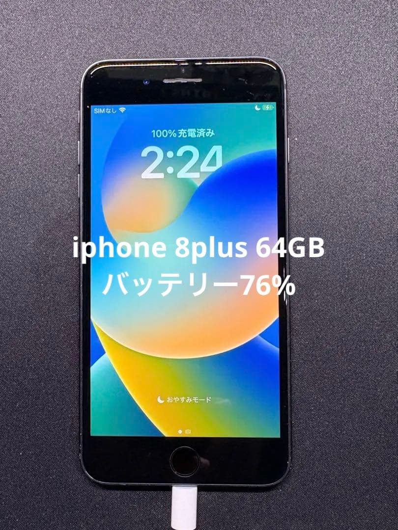 スマートフォン本体 iphone8plus 64gb