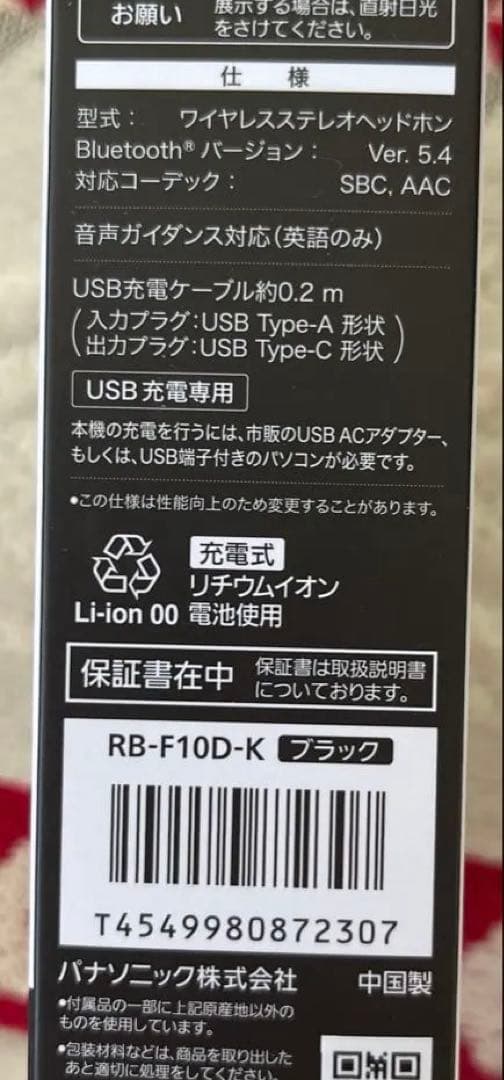 Panasonic RB-F10 ワイヤレスイヤホン