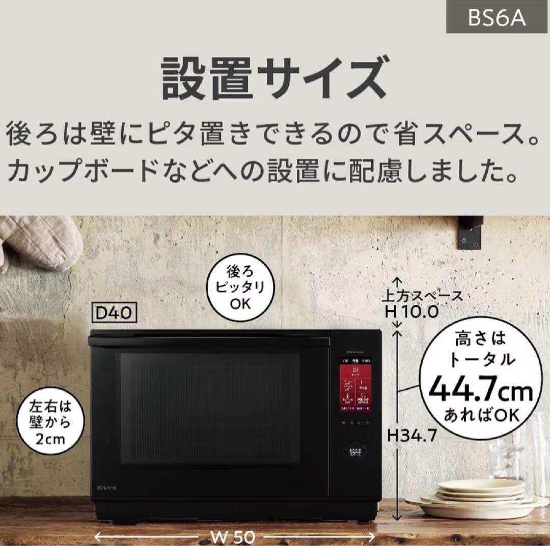 【極美品】本日限定値引き！パナソニック ビストロ オーブンレンジ BS6A-k