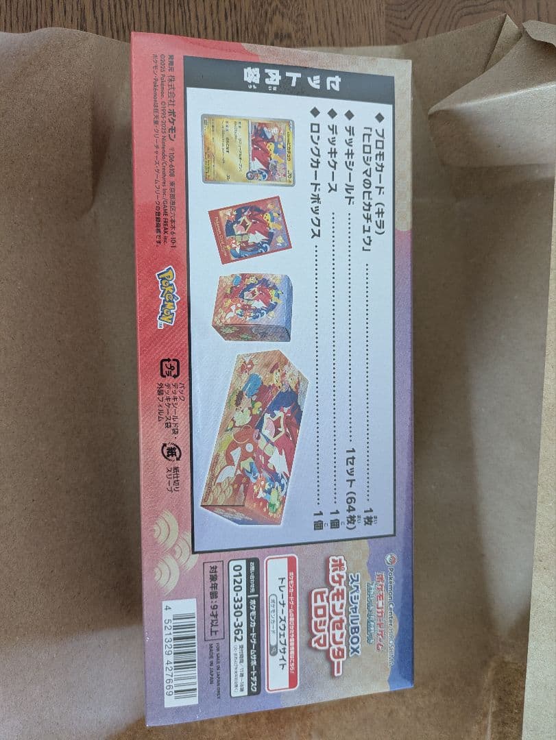 ヨ*ん様 ポケモンセンター　ヒロシマ　スペシャルBOX【シュリンク付き】